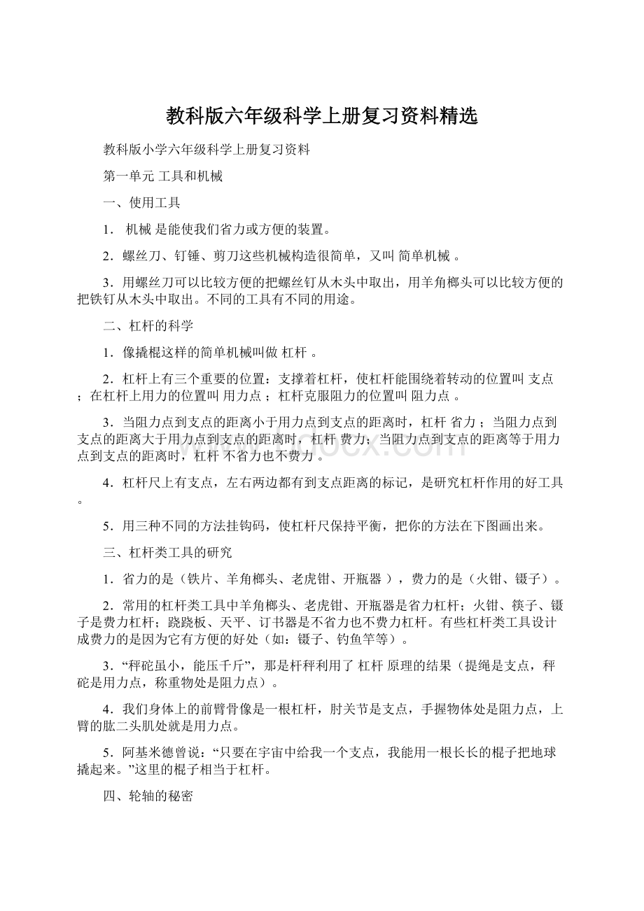 教科版六年级科学上册复习资料精选.docx