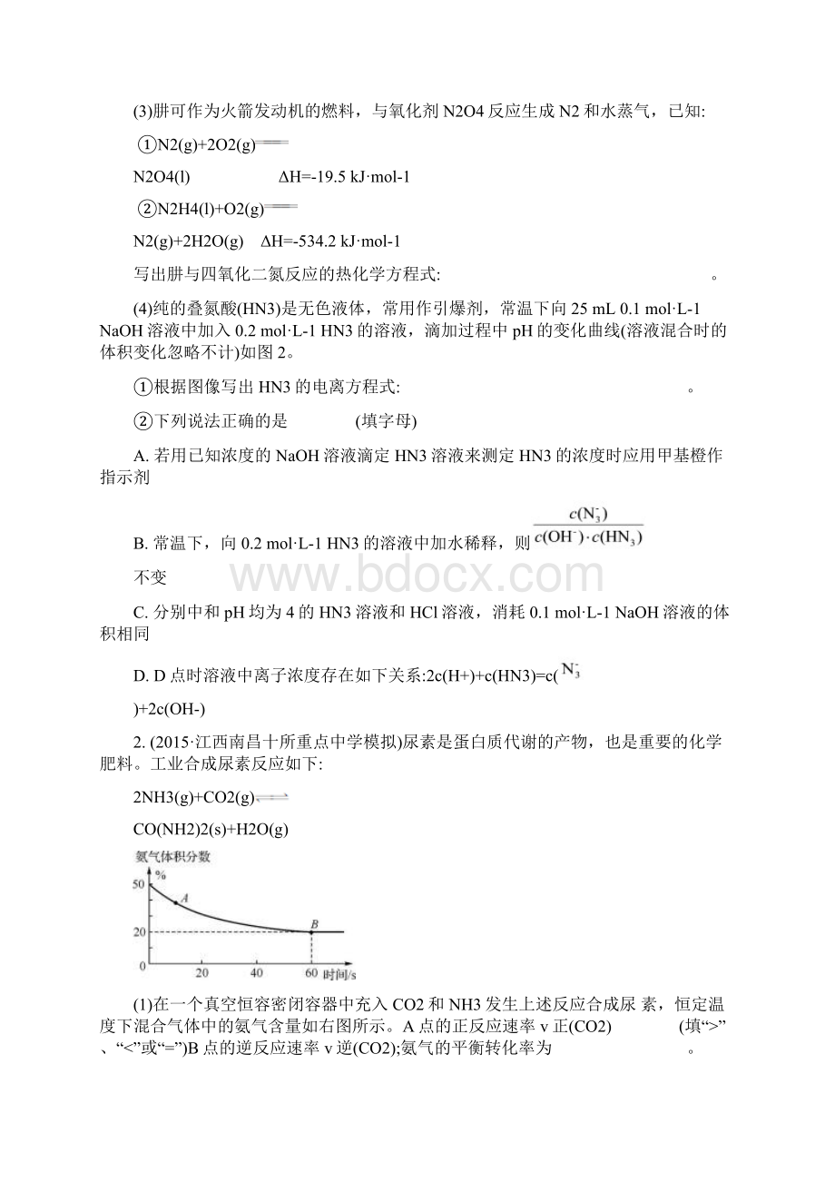 高考化学一轮复习第三单元化学反应原理集中突破文档格式.docx_第2页