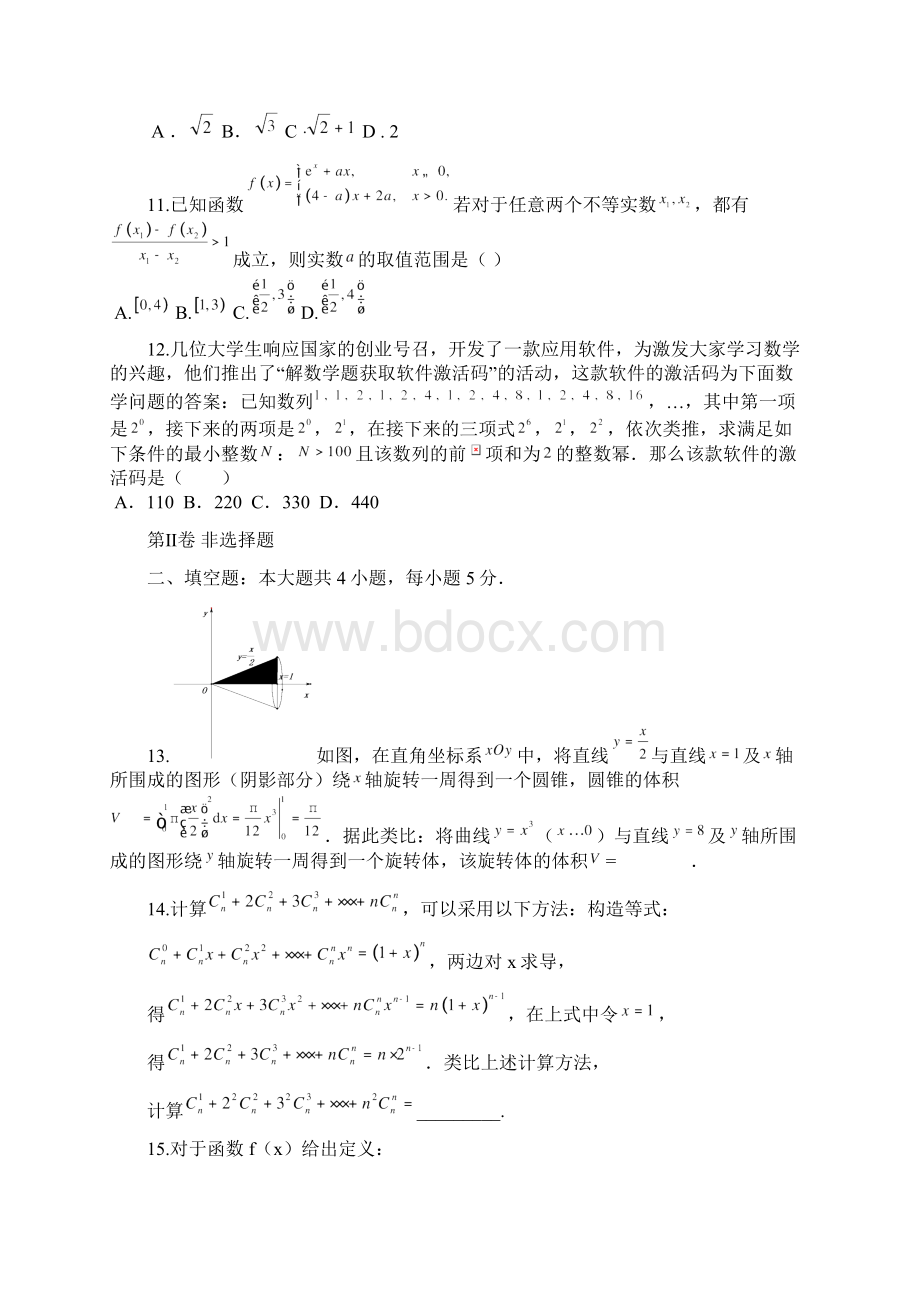 福州市闽侯县高二下期末考试数学试题理含答案.docx_第3页