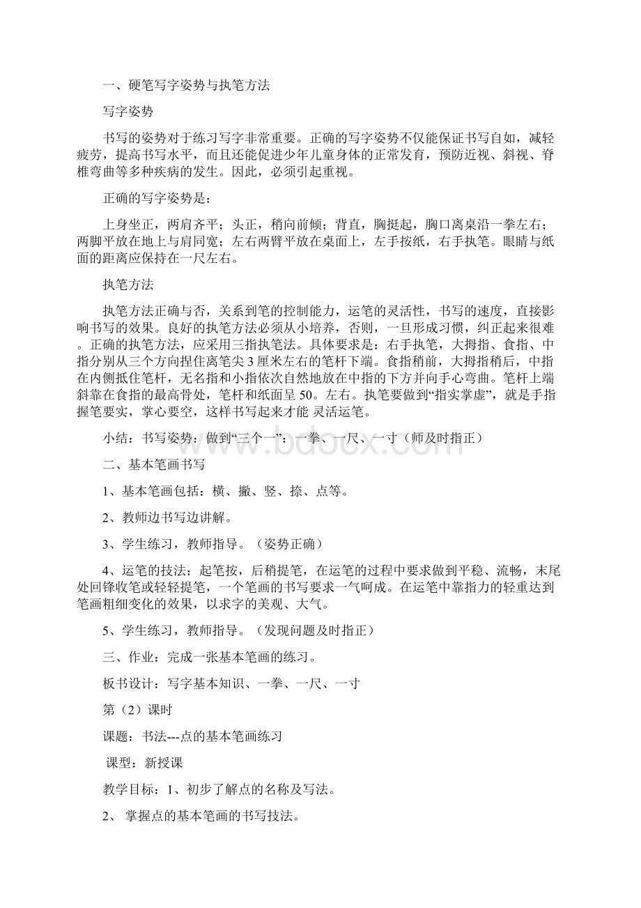 完整打印版小学三年级书法教案1.docx_第2页