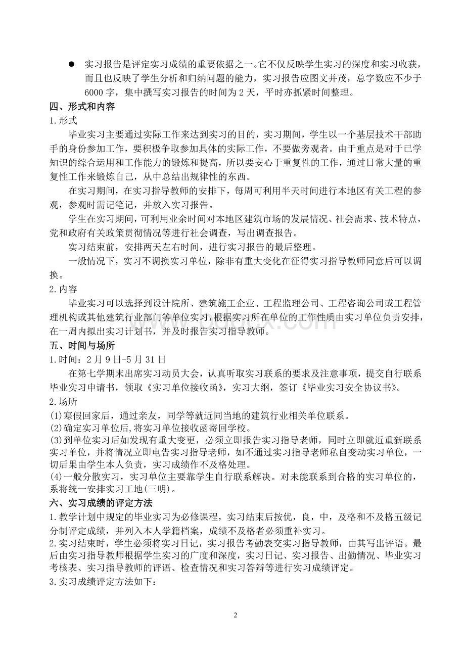 08土木工程专业毕业实习计划.doc_第2页