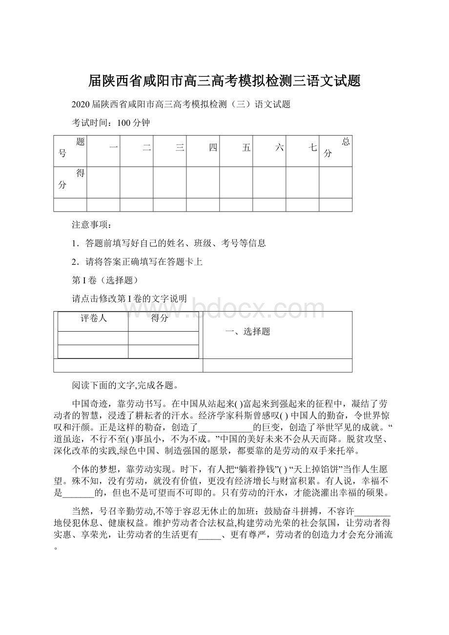 届陕西省咸阳市高三高考模拟检测三语文试题.docx