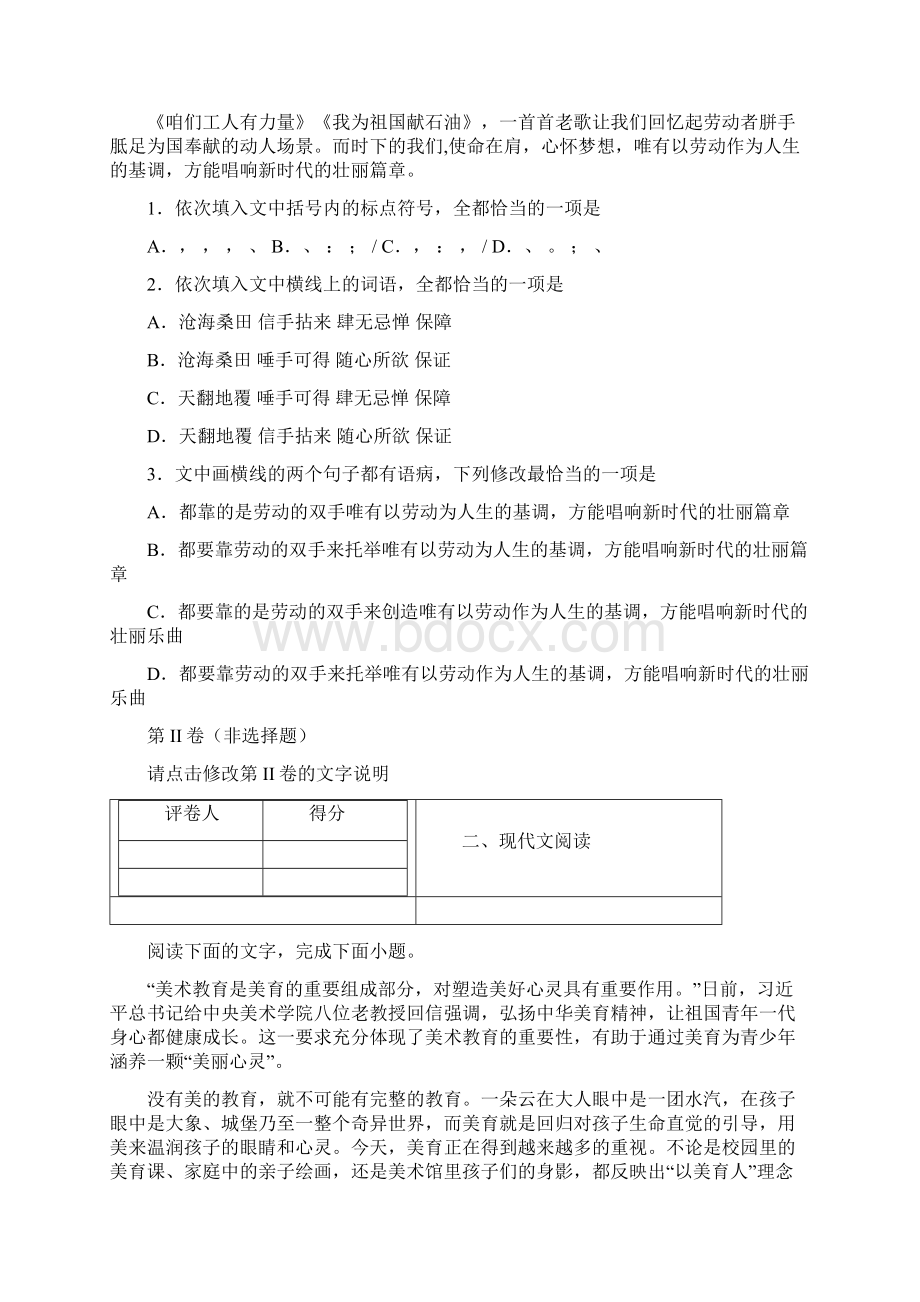 届陕西省咸阳市高三高考模拟检测三语文试题Word文件下载.docx_第2页