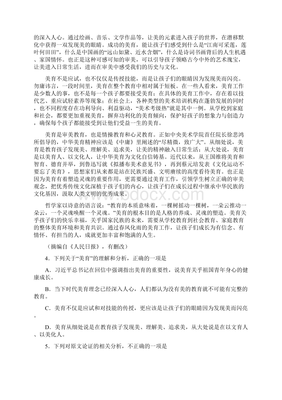 届陕西省咸阳市高三高考模拟检测三语文试题Word文件下载.docx_第3页