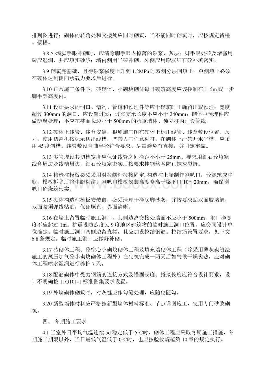 砌体结构工程质量检查要点Word文档下载推荐.docx_第2页