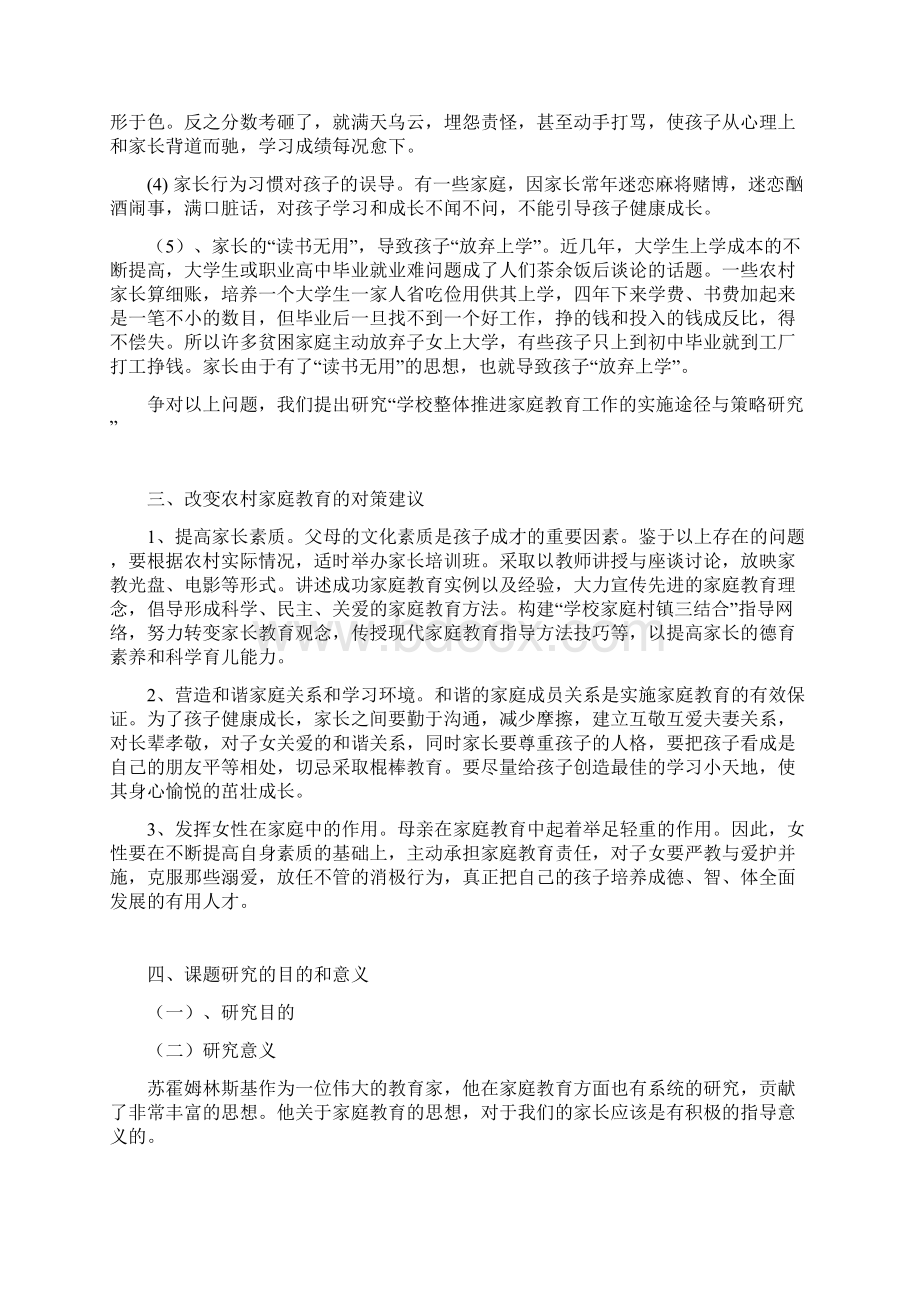 开题 报 告学校整体推进家庭教育工作的实施途径与策略研究精品文档Word格式.docx_第2页