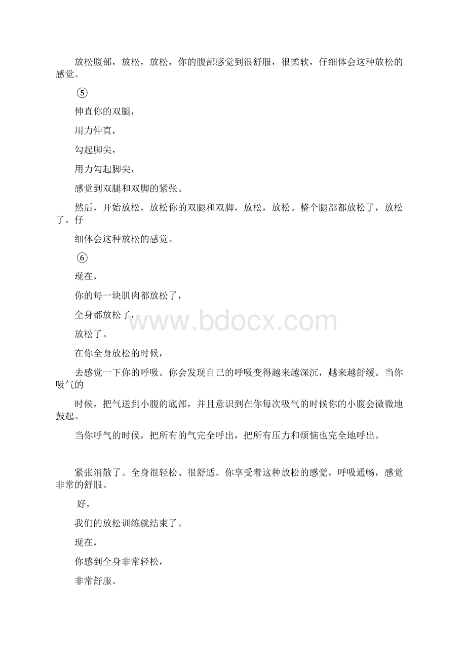 心理放松训练内容充实.docx_第2页