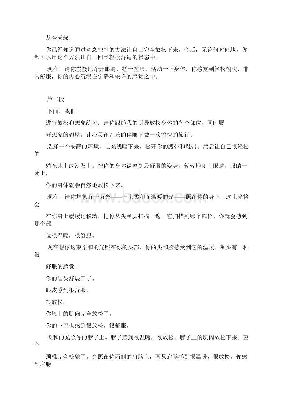 心理放松训练内容充实.docx_第3页