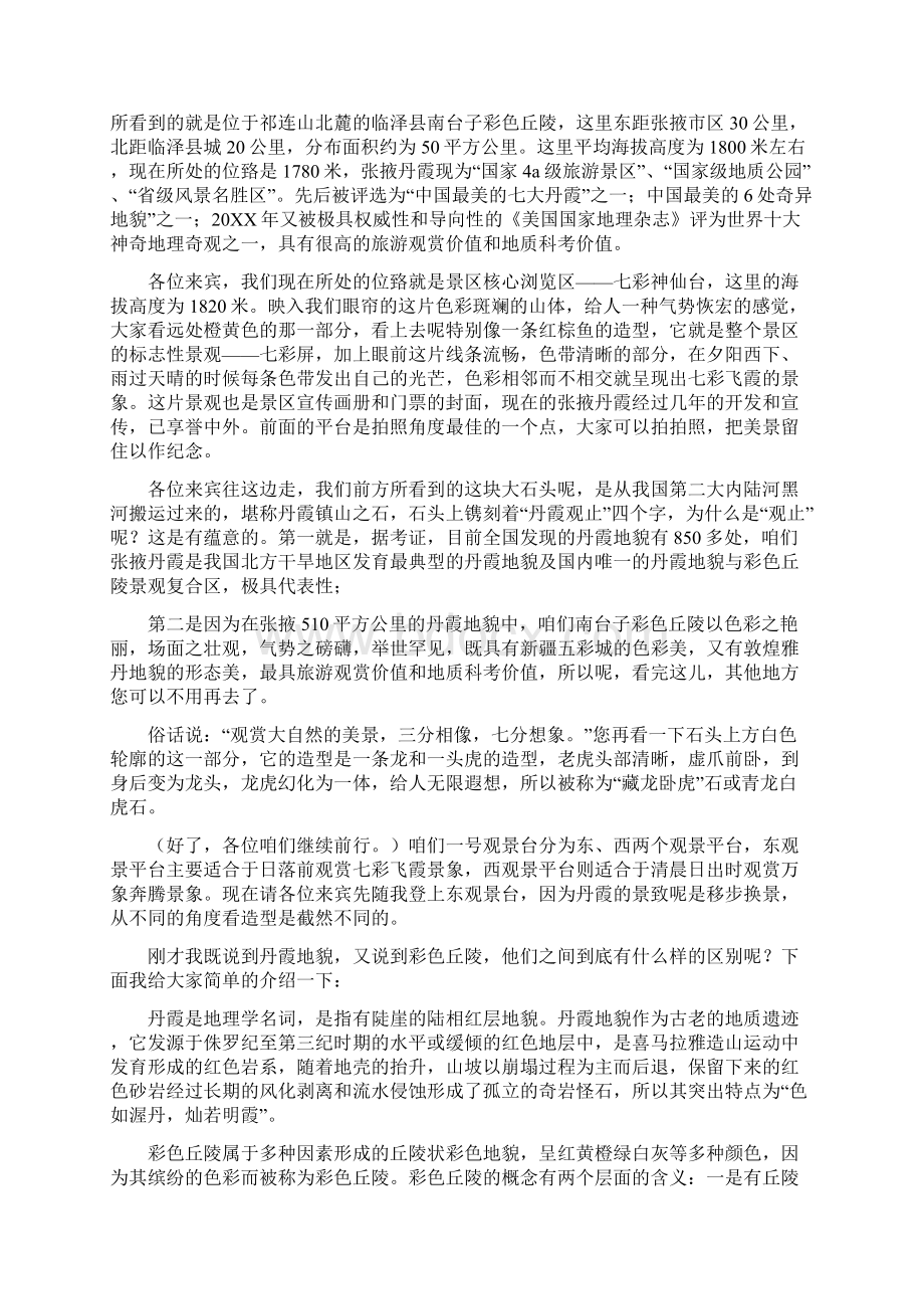 张掖丹霞导游词.docx_第3页