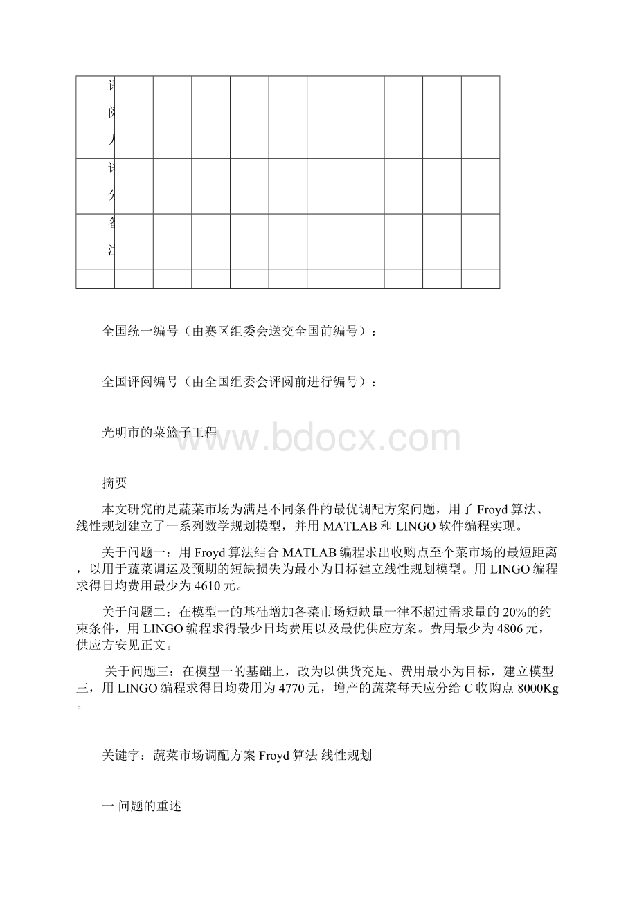 光明市的菜篮子工程文档格式.docx_第2页