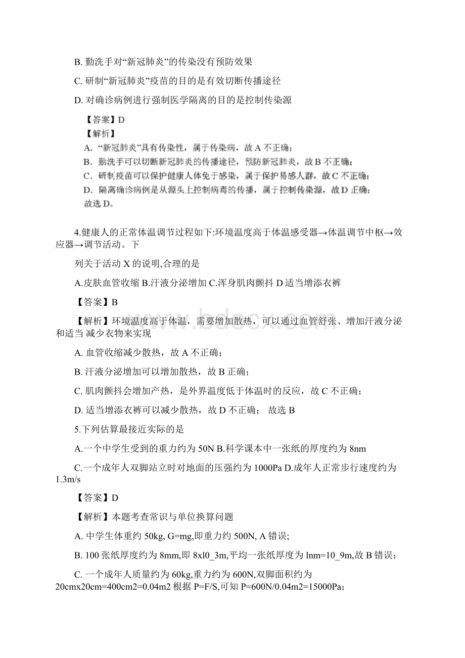 浙江省初中学业水平考试杭州市科学试题卷解析版.docx_第2页