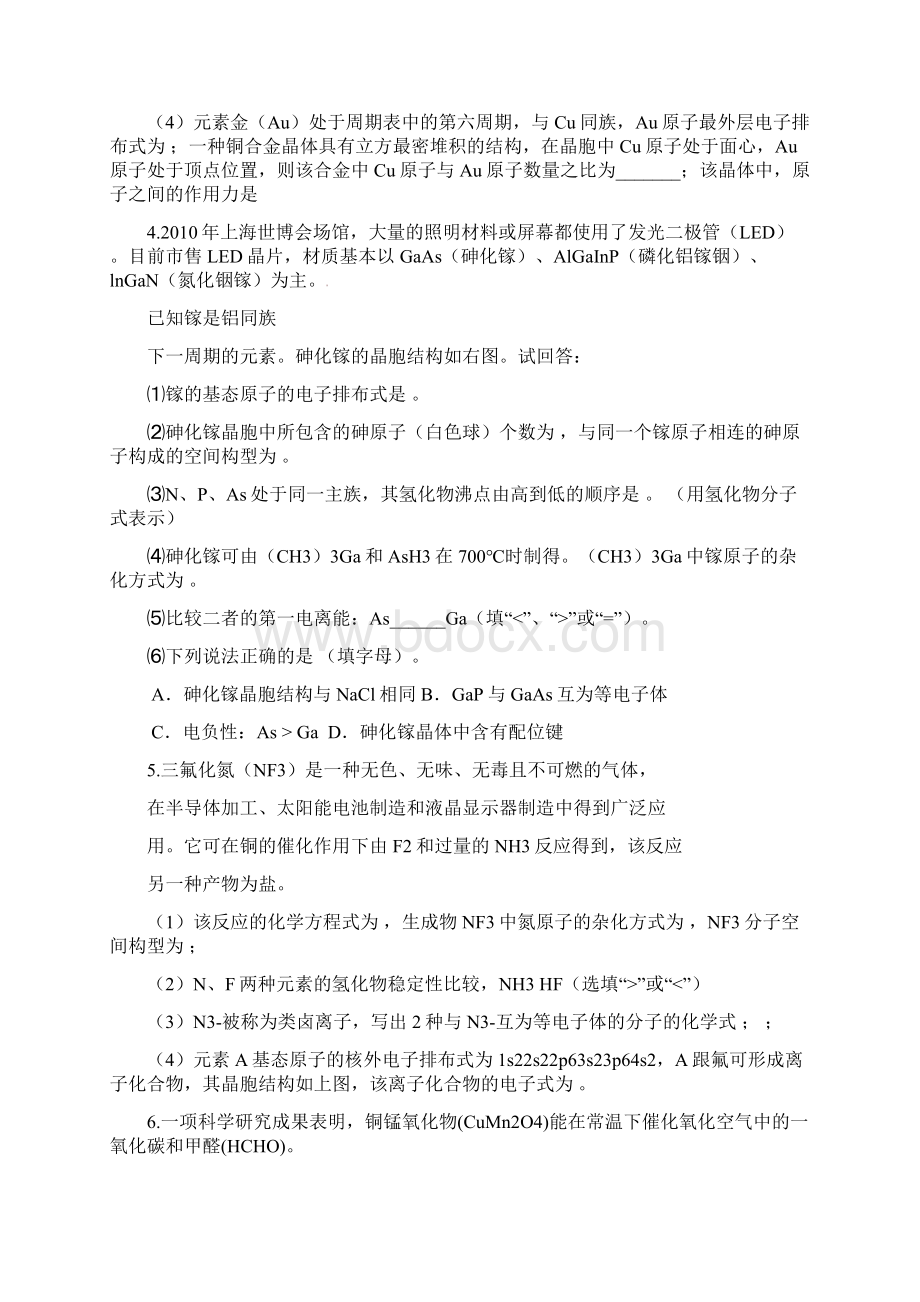 高中化学选修3高考题型专项练习Word格式文档下载.docx_第3页