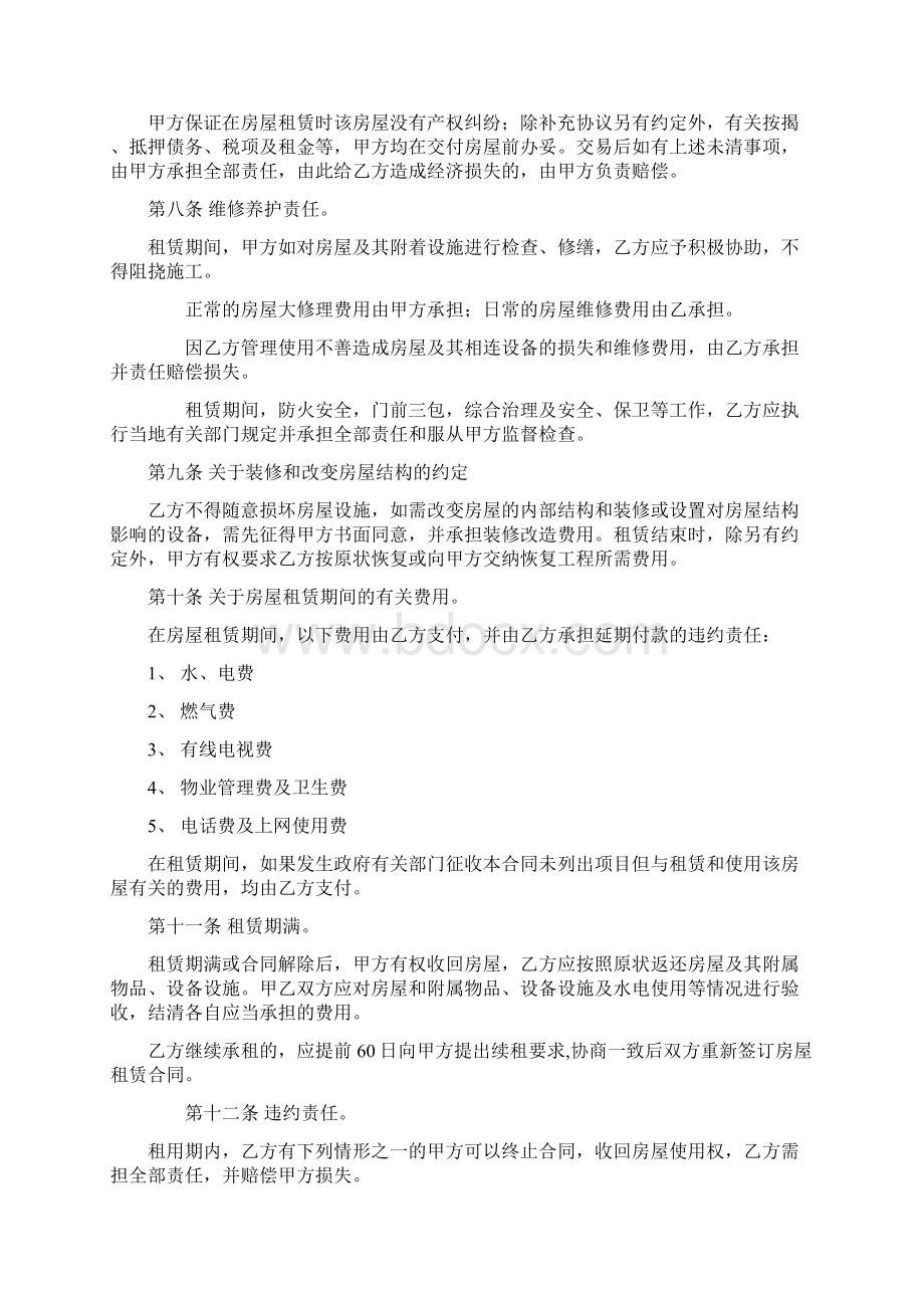 个人房屋出租协议完整押一付三版文档格式.docx_第2页