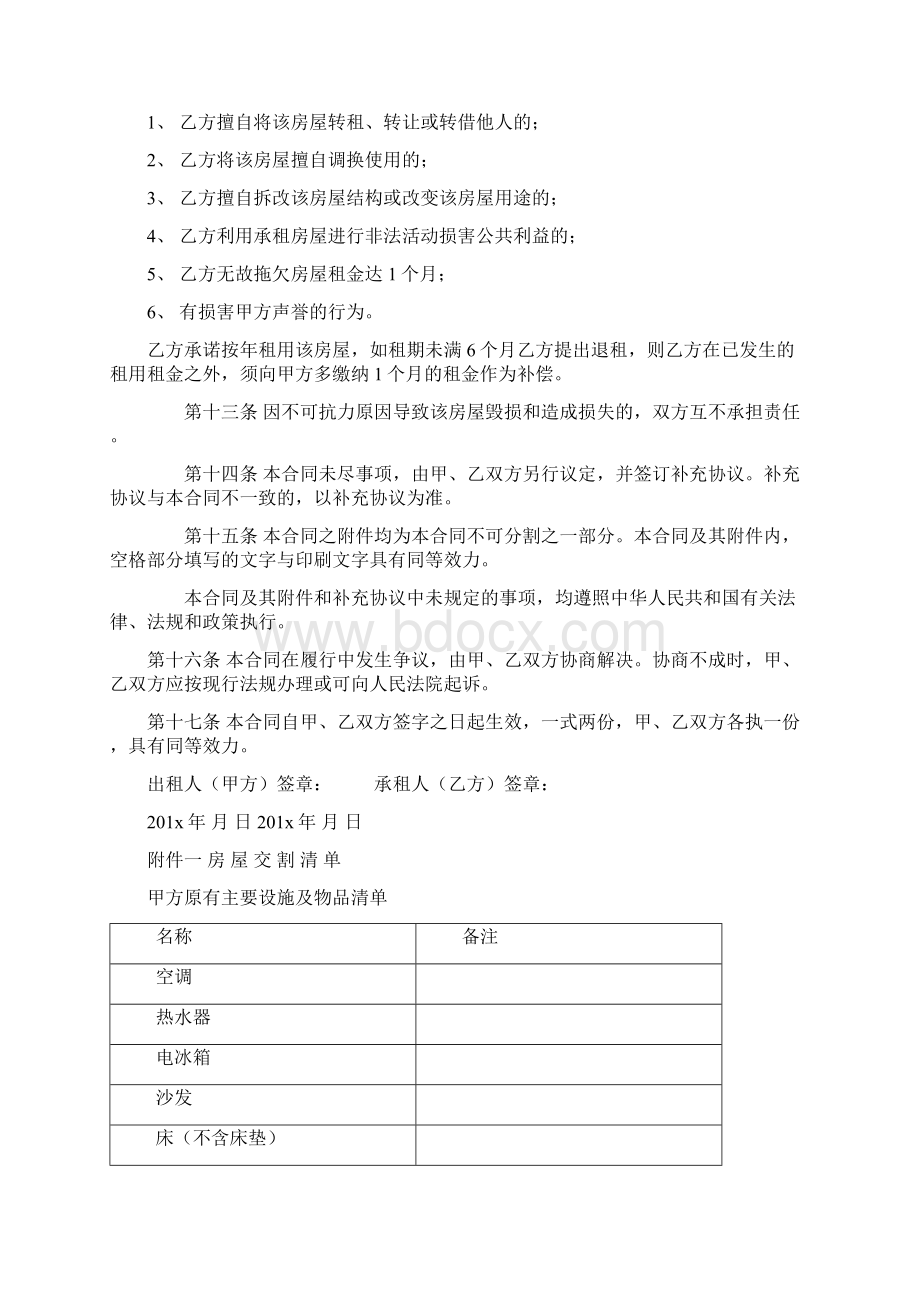 个人房屋出租协议完整押一付三版文档格式.docx_第3页