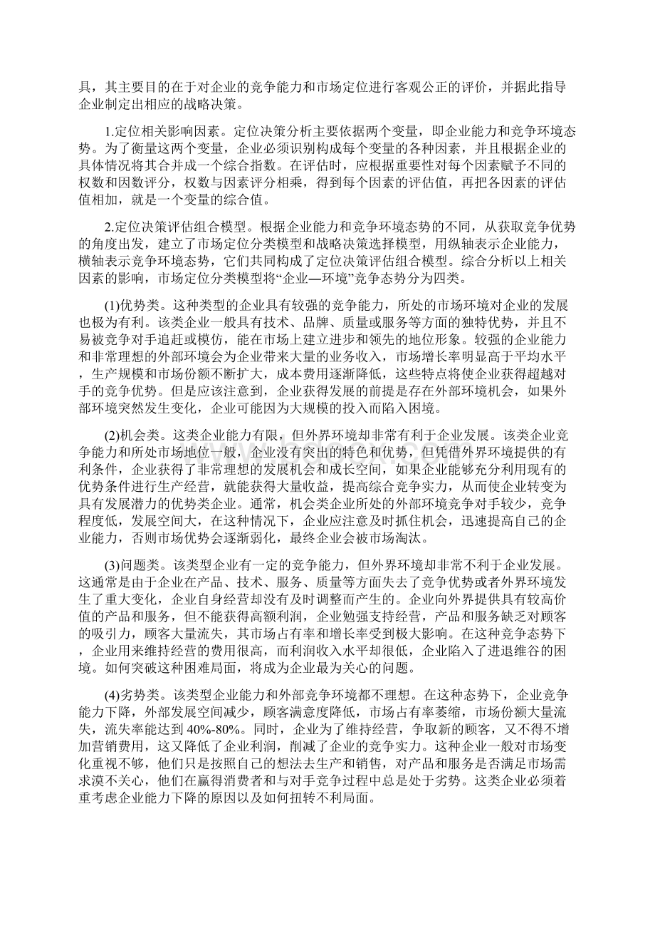 中国小酒行业市场定位策略研究及建议.docx_第2页