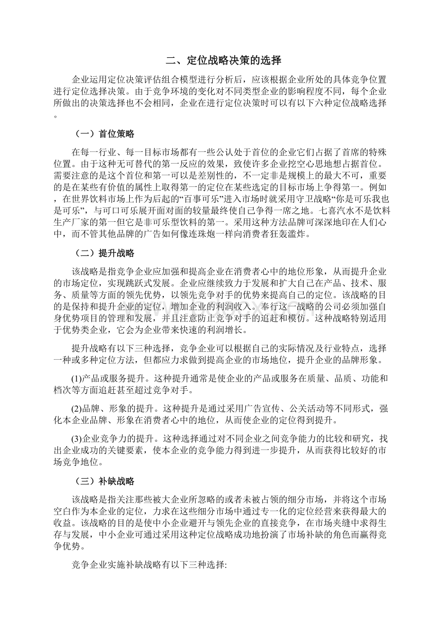 中国小酒行业市场定位策略研究及建议.docx_第3页