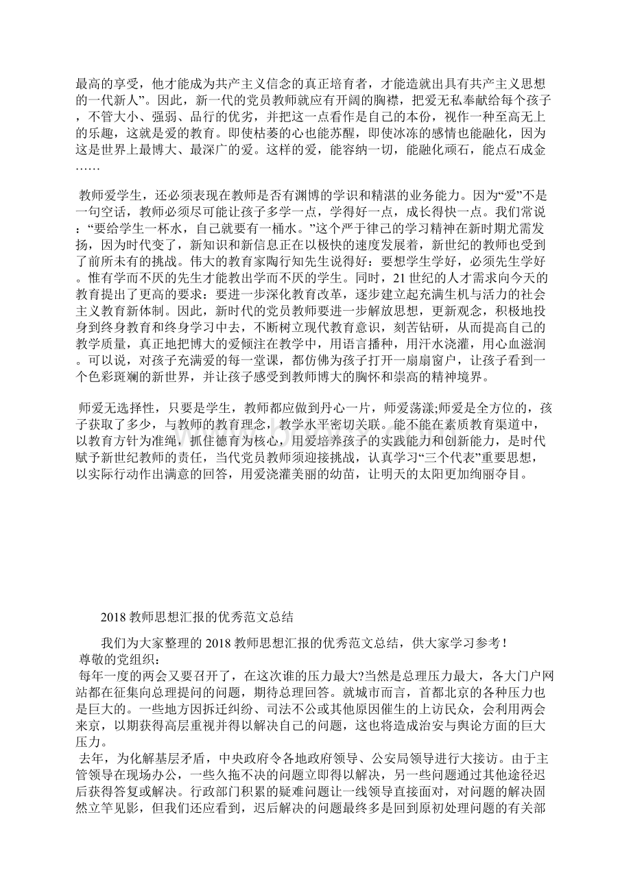 最新幼儿园教师入党思想汇报思想汇报文档五篇文档格式.docx_第3页