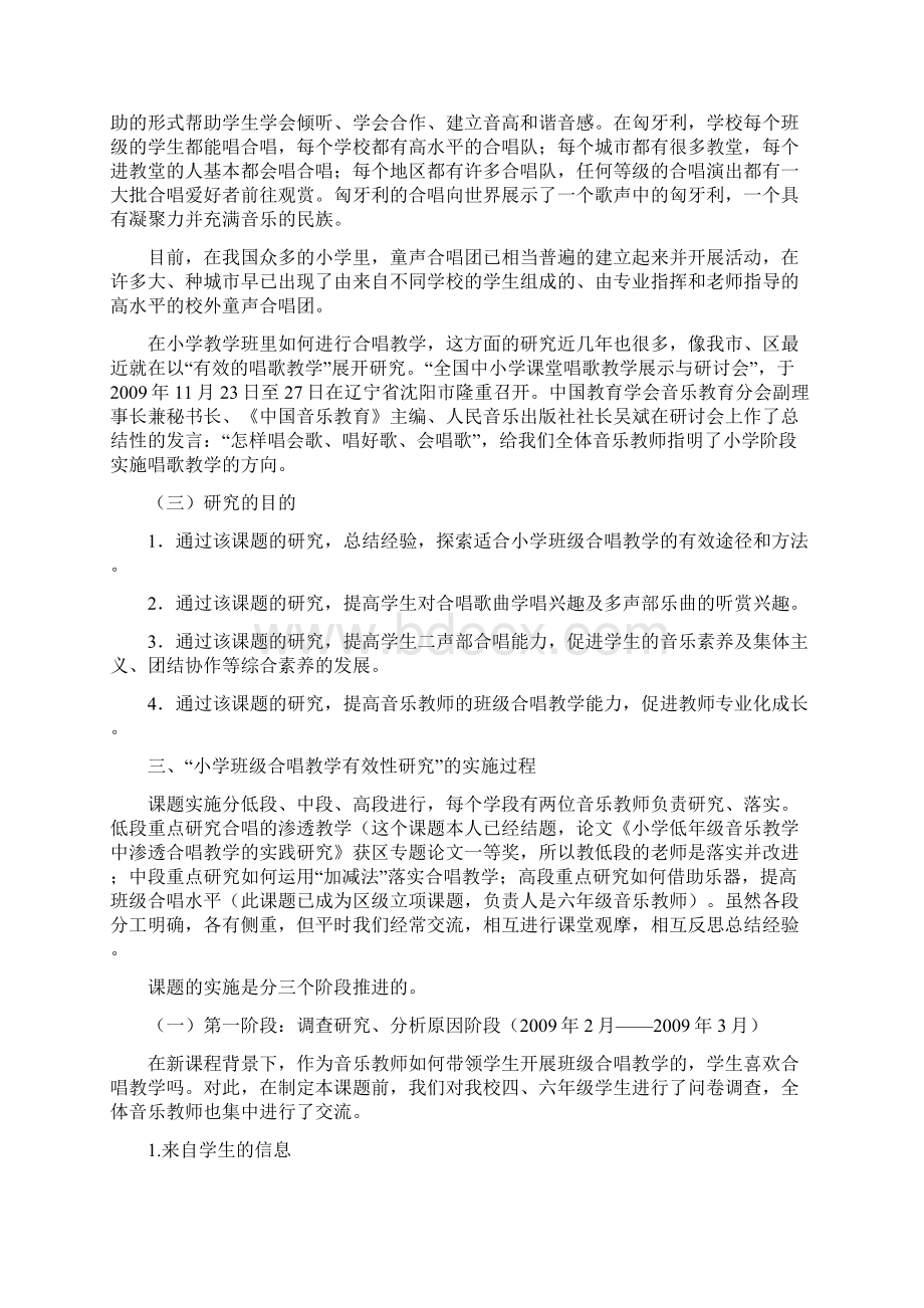 有效农村小学班级合唱教学有效性的实践研究有效性的实践研究.docx_第3页