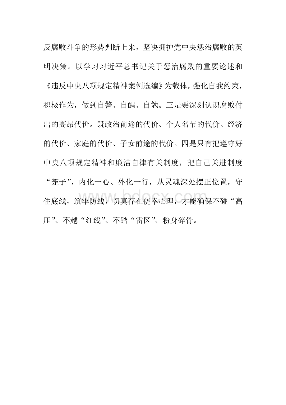 学习违反中央八项规定精神案例心得体会.doc_第2页