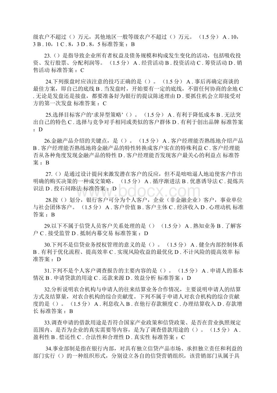 初级模拟整理版Word格式文档下载.docx_第3页