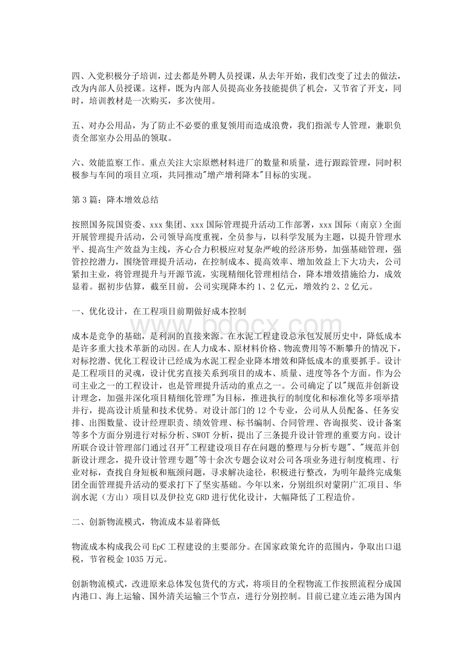 降本增效总结Word格式文档下载.doc_第2页