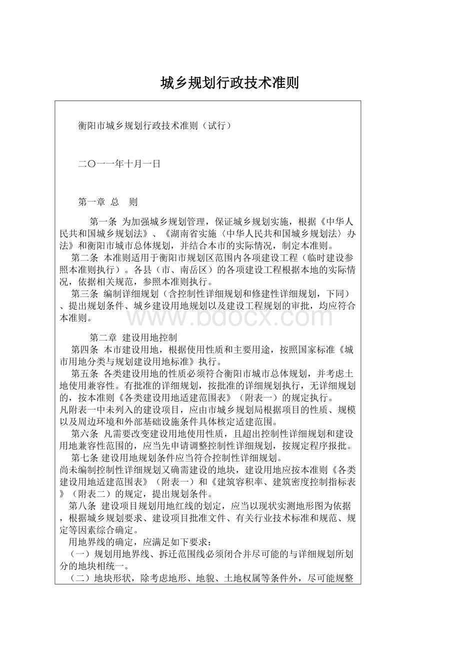 城乡规划行政技术准则.docx