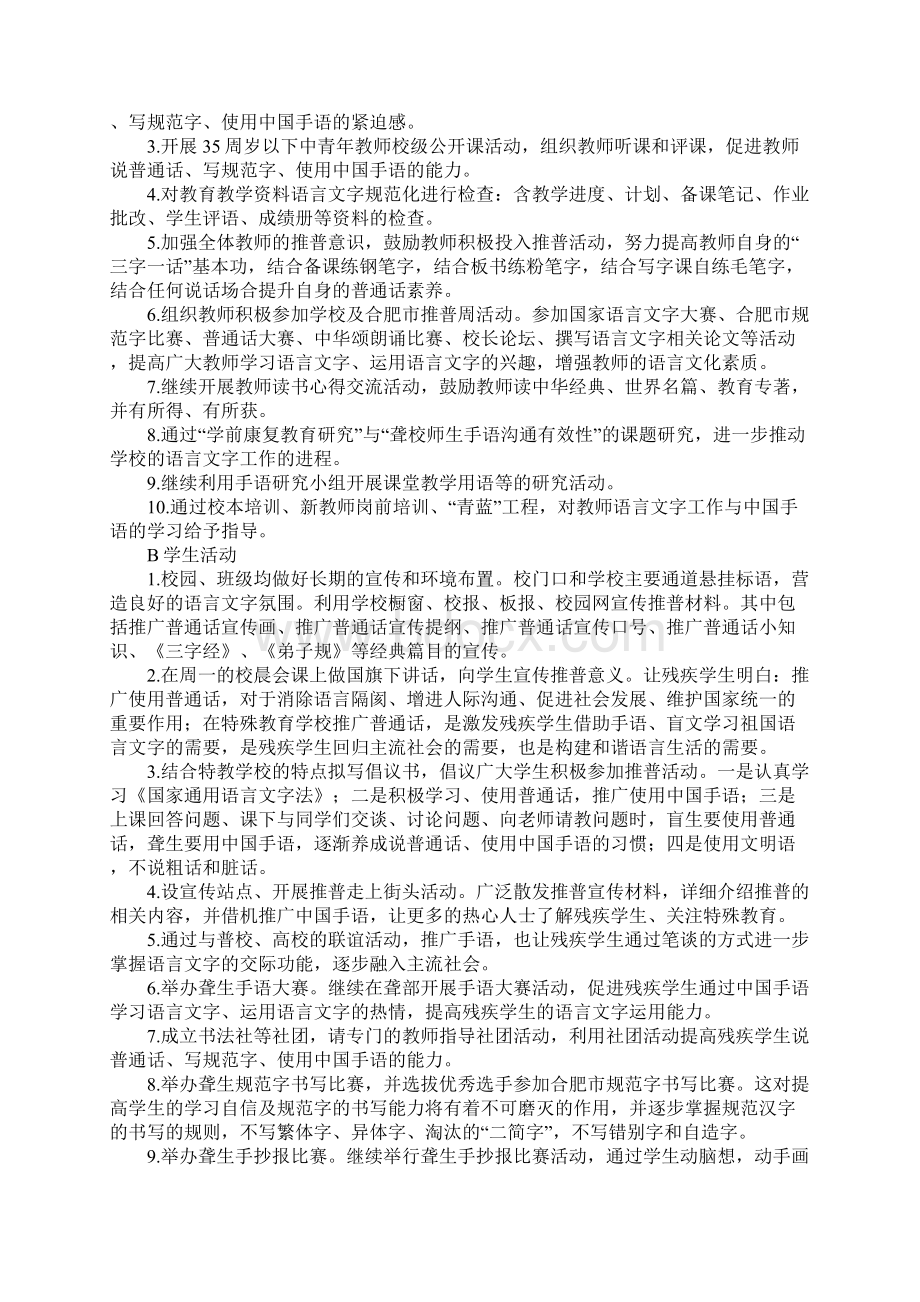 特教中心某年语言文字工作计划Word文档格式.docx_第2页