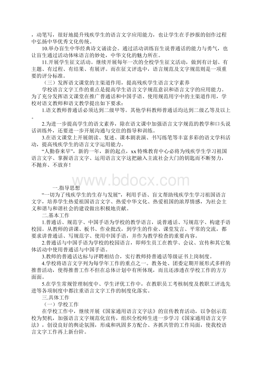 特教中心某年语言文字工作计划Word文档格式.docx_第3页