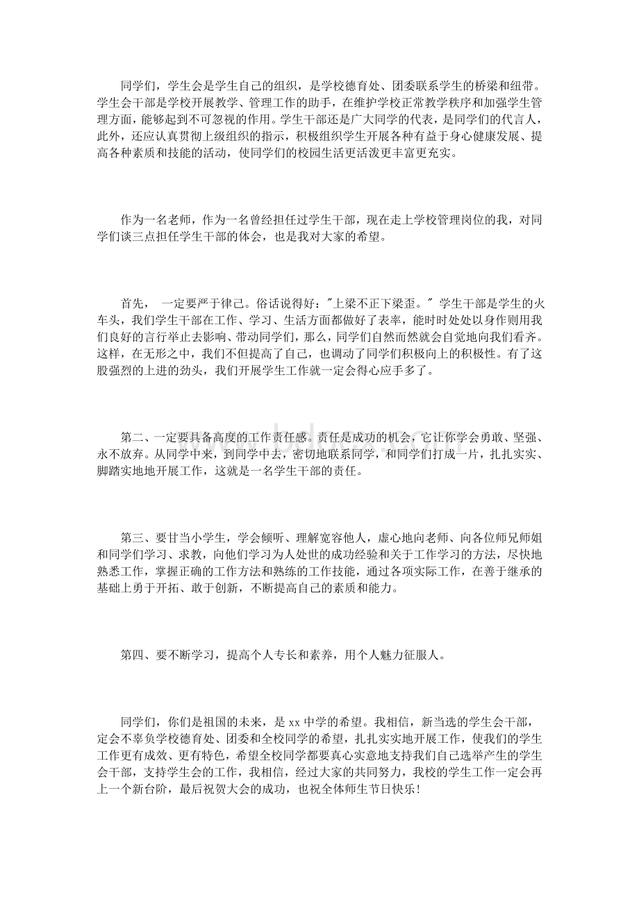 学生会竞选校长讲话3篇Word文档格式.doc_第2页