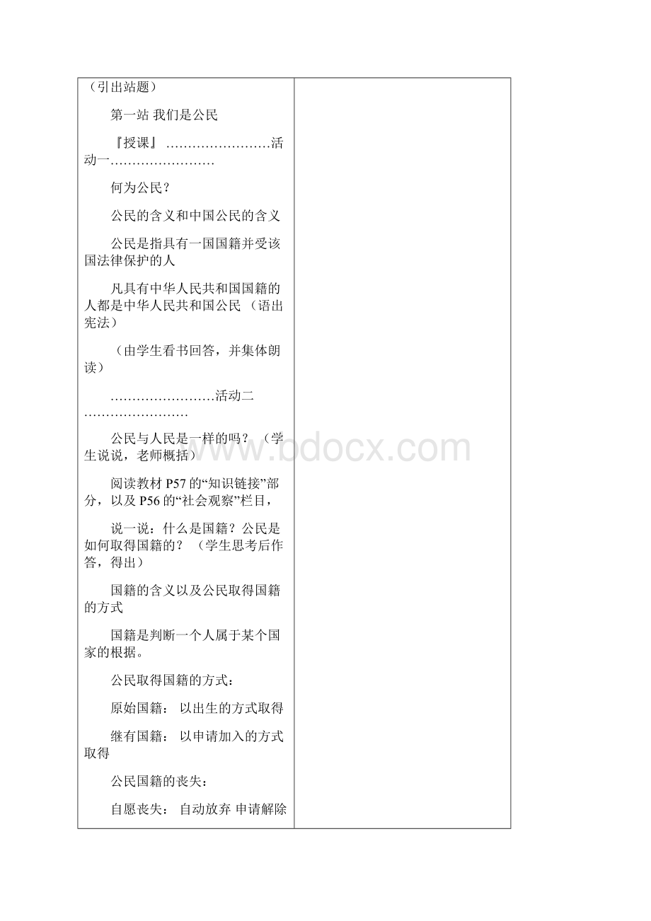 四年级上册法制教育电子版Word格式文档下载.docx_第3页