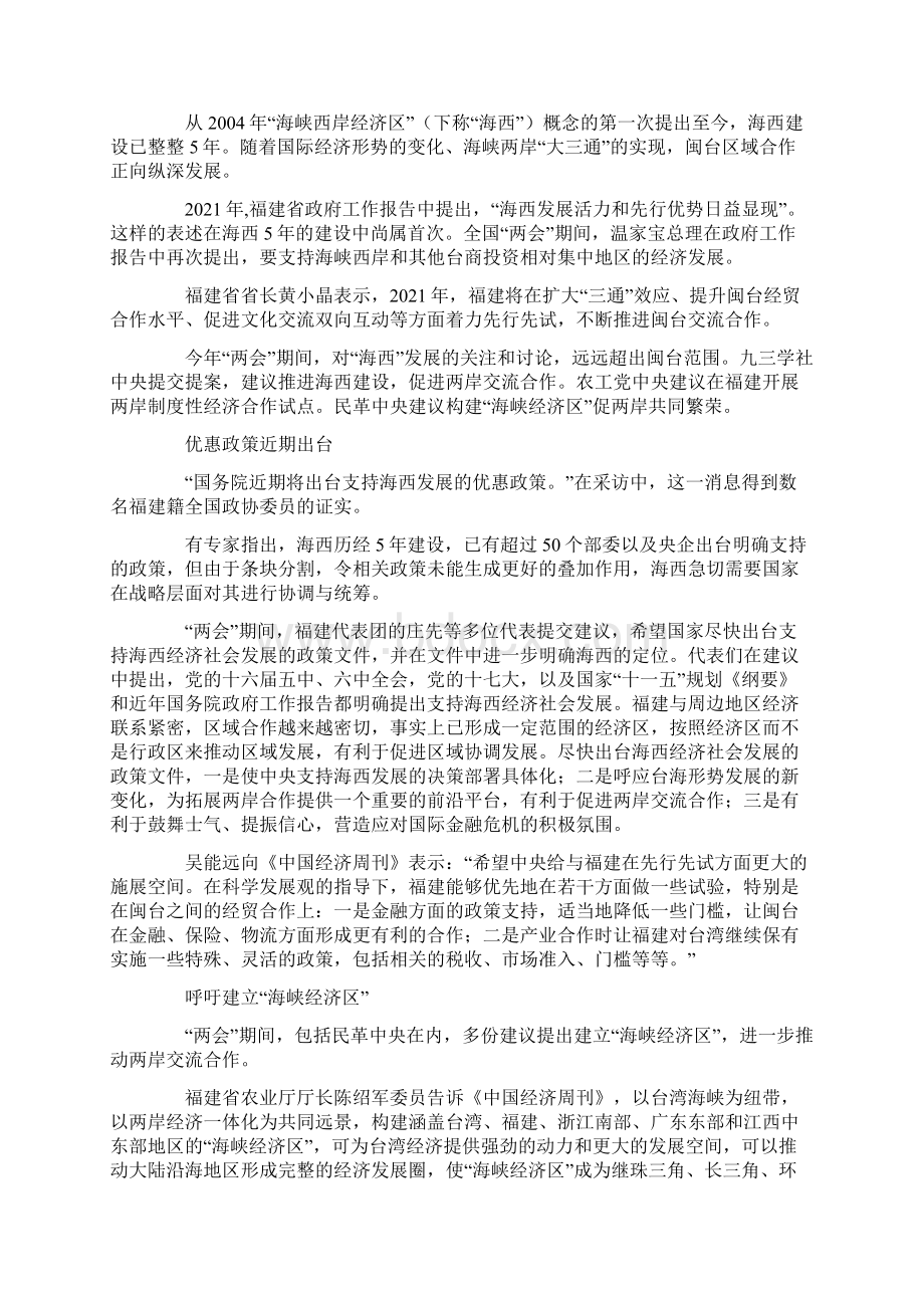 最新中国六大核心经济圈带.docx_第2页