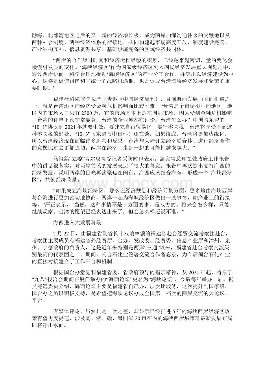 最新中国六大核心经济圈带.docx_第3页
