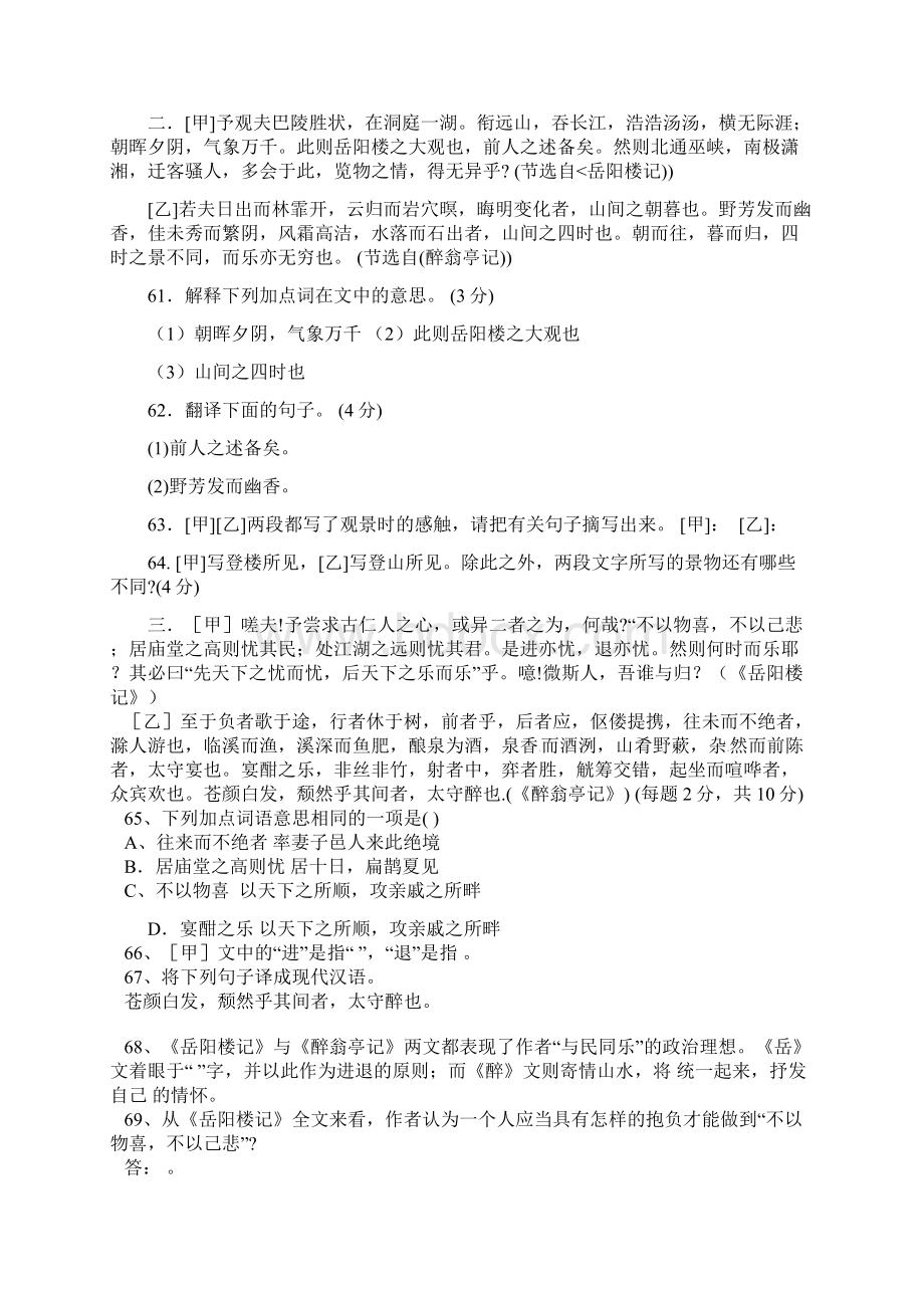 湖南省郴州市中考语文复习对比阅读岳阳楼记Word文件下载.docx_第2页