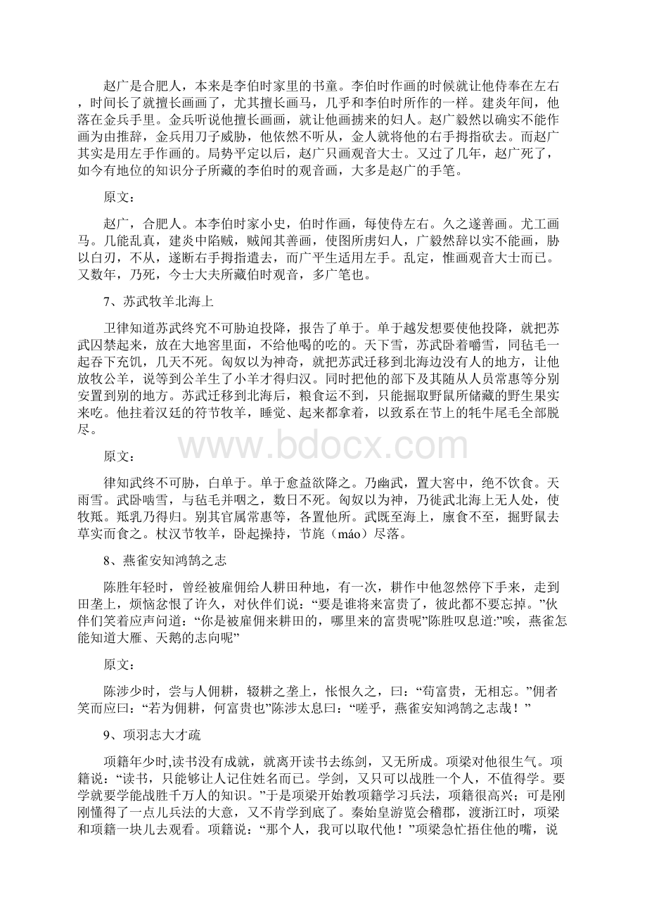 《高中文言文助读》译文及原文文档格式.docx_第3页