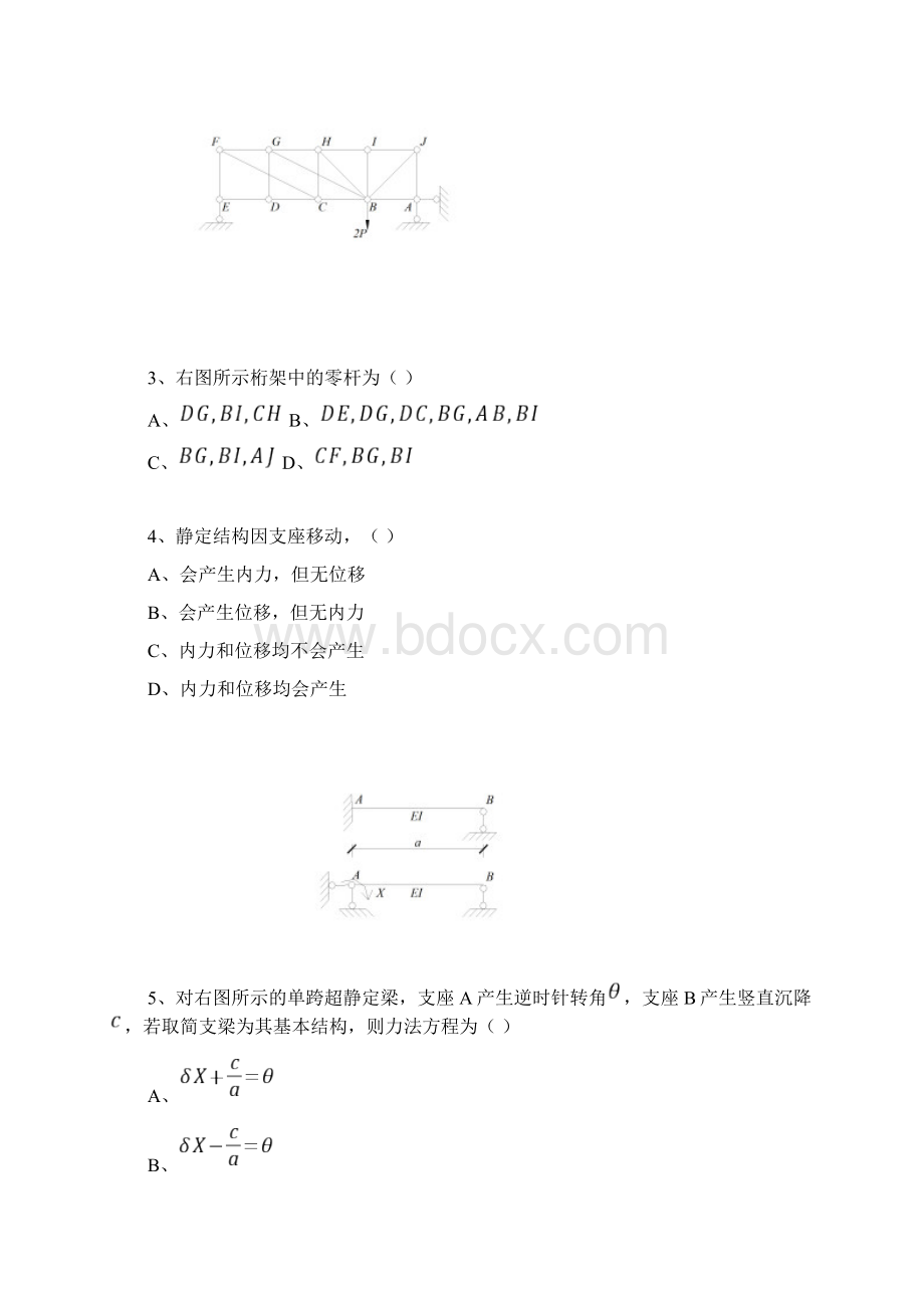 最新结构力学期末考试题及答案.docx_第3页