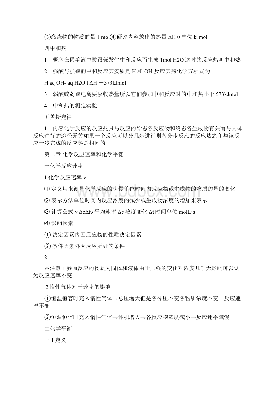 高二化学反应原理全册知识点归纳人教版Word下载.docx_第2页