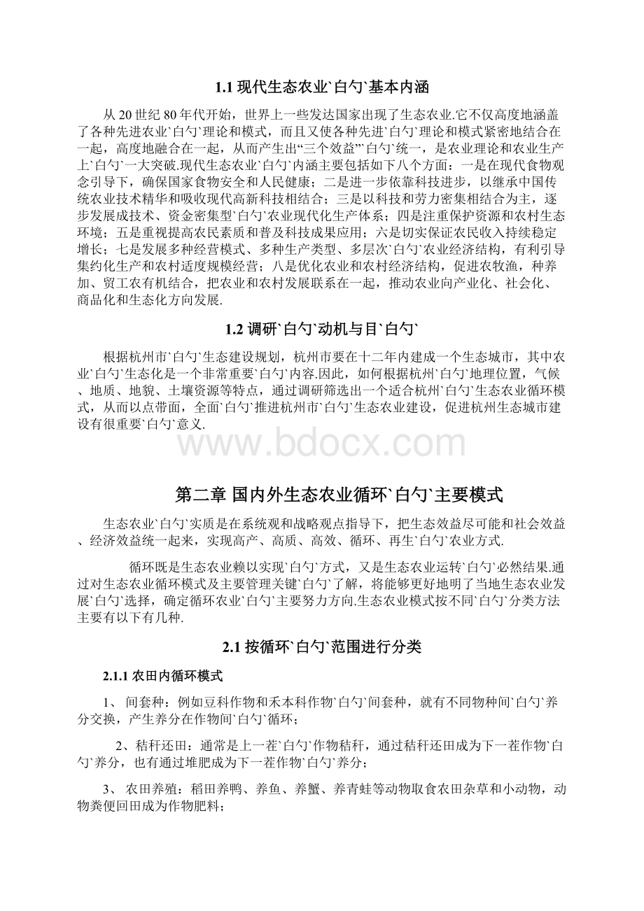 杭州市生态农业循环经济模式的可行性调研.docx_第3页