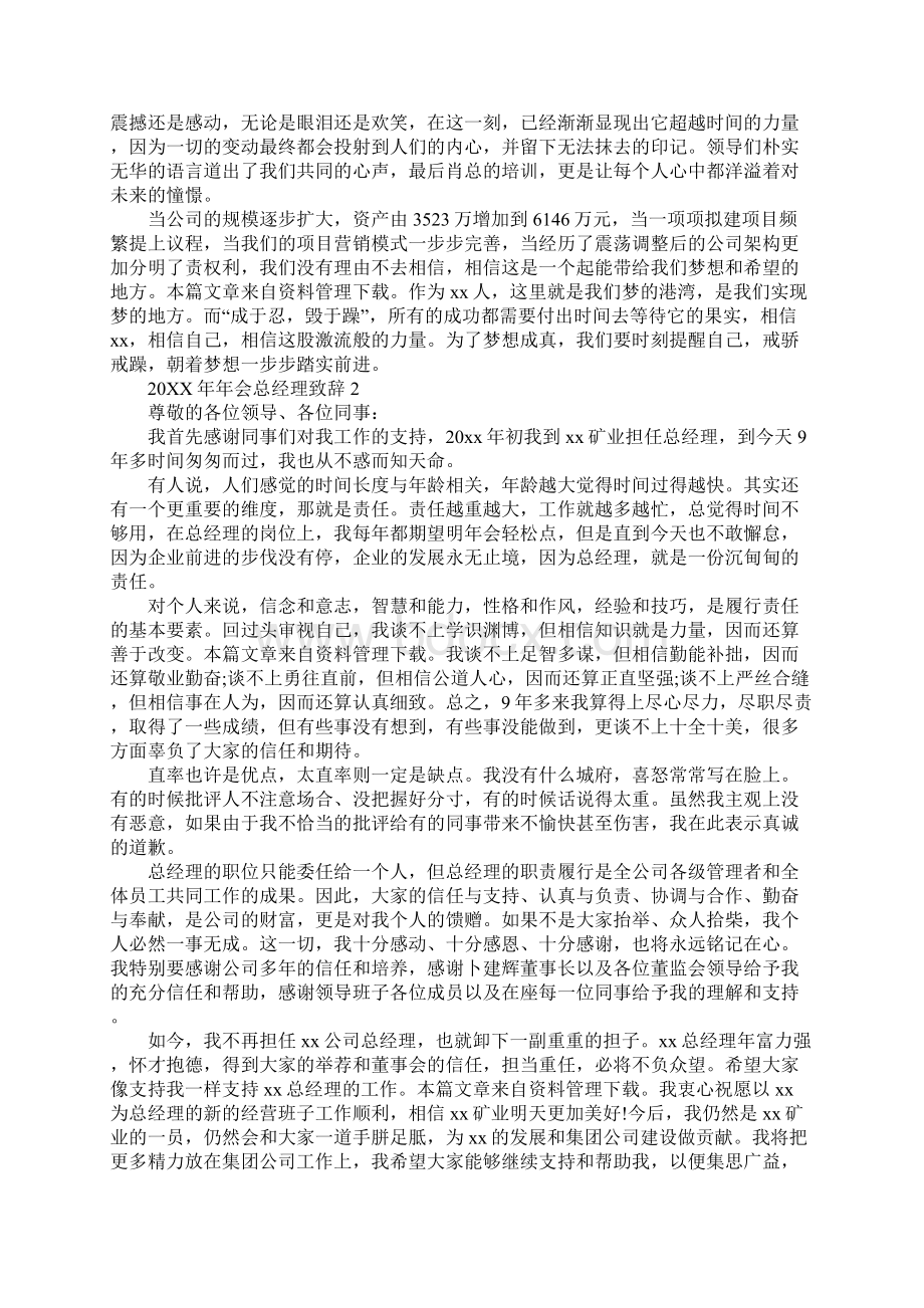 年会总经理致辞最新版.docx_第2页