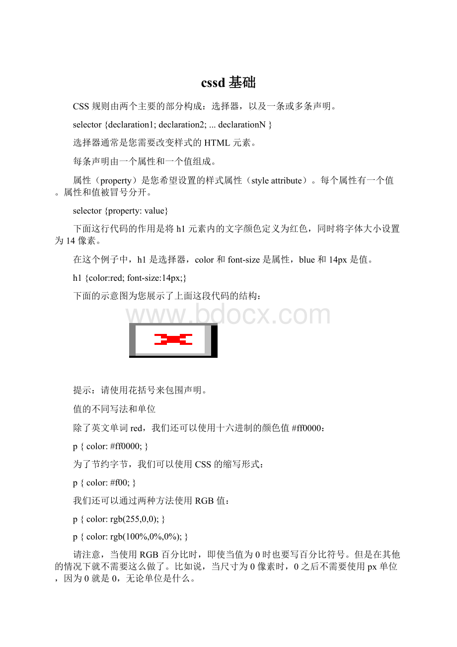 cssd基础Word文档下载推荐.docx_第1页