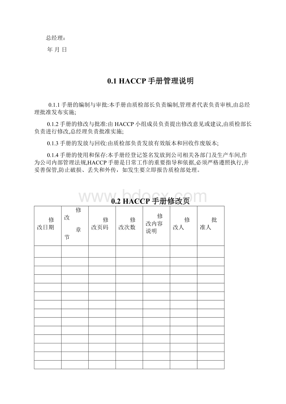 烤海苔HACCP计划书 精品Word格式文档下载.docx_第3页