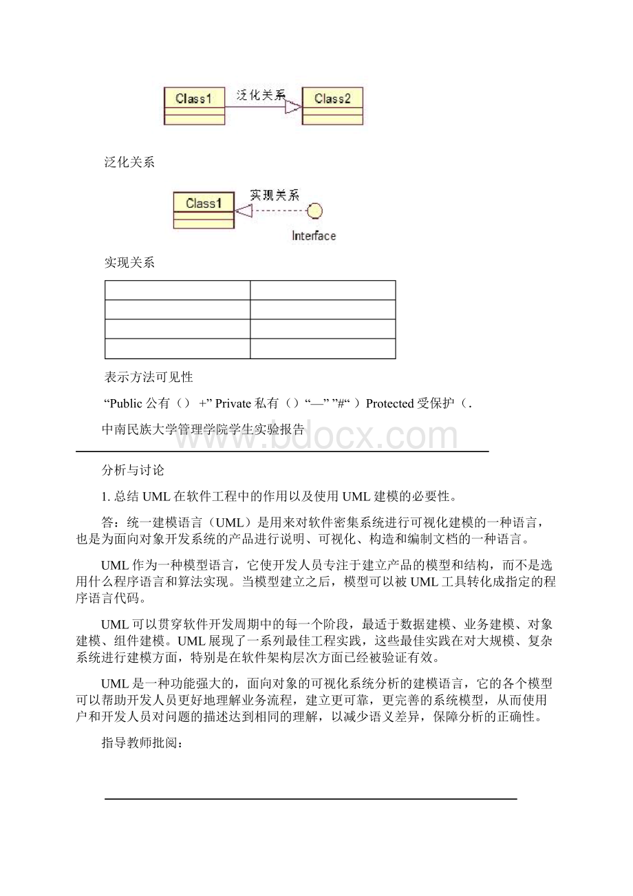 UML实验报告Word文件下载.docx_第3页