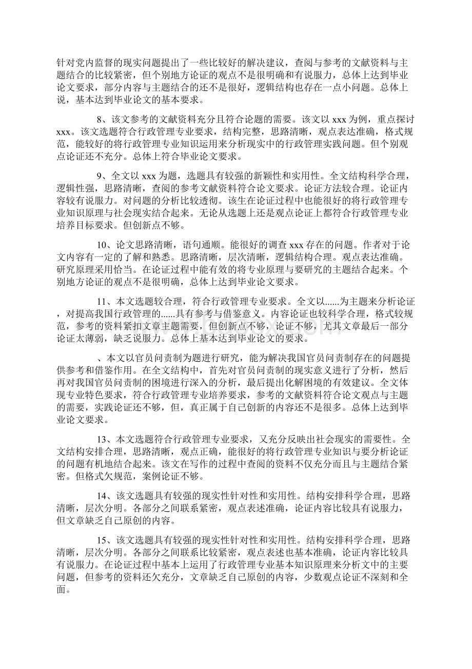 毕业论文开题报告评语荐 doc.docx_第2页