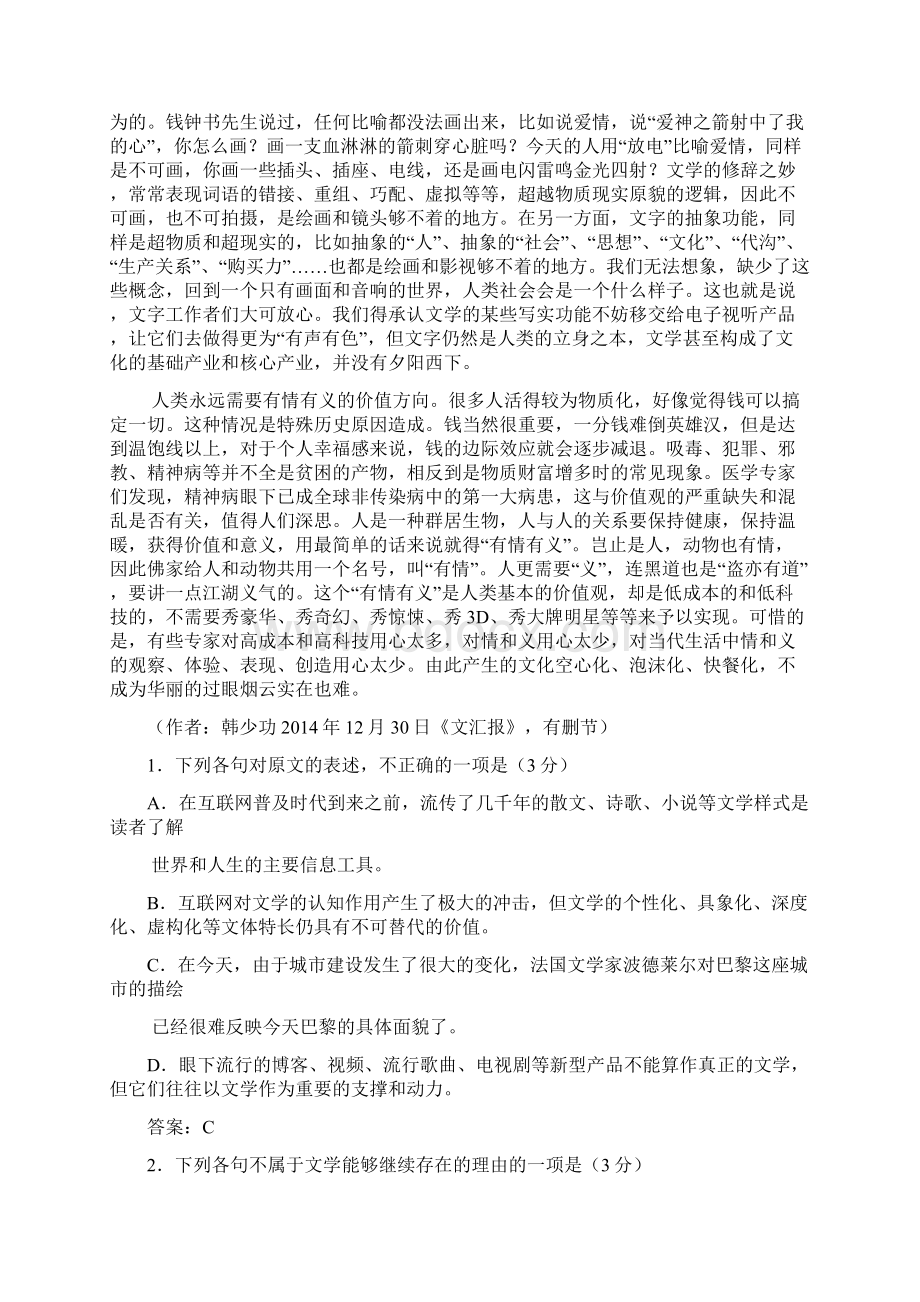 内蒙古包头市届高中毕业年级学业水平测试与评估二语文试题 Word版含答案Word文件下载.docx_第2页