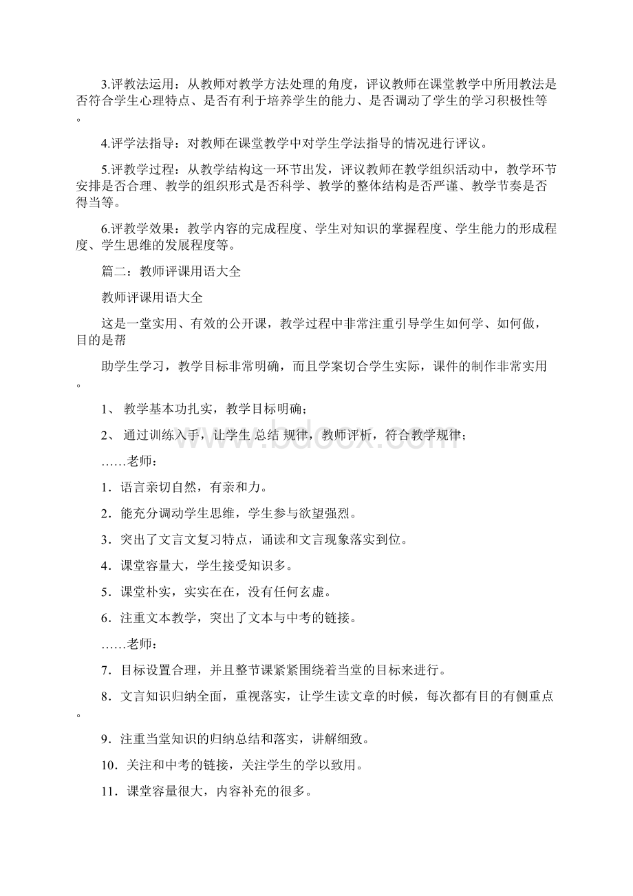 教师评课技能优秀word范文 17页.docx_第2页