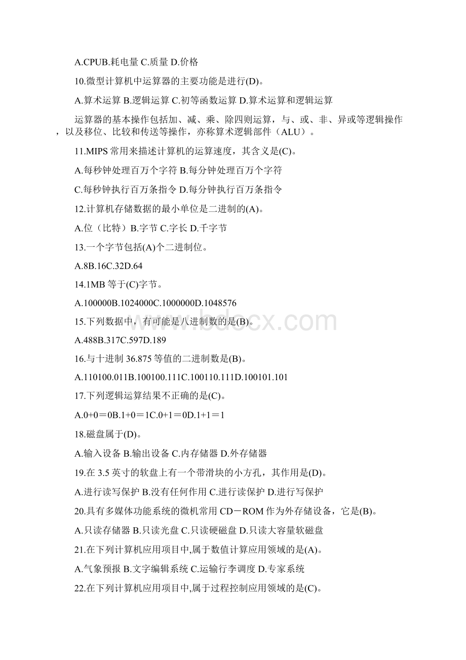 参考借鉴计算机基础知识试题及答案docWord下载.docx_第2页