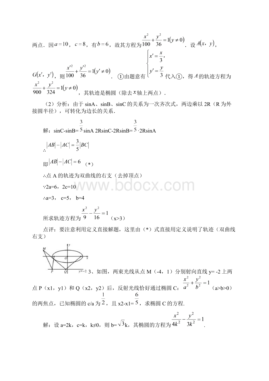 专题五圆锥曲线C教师版苏深强Word下载.docx_第2页