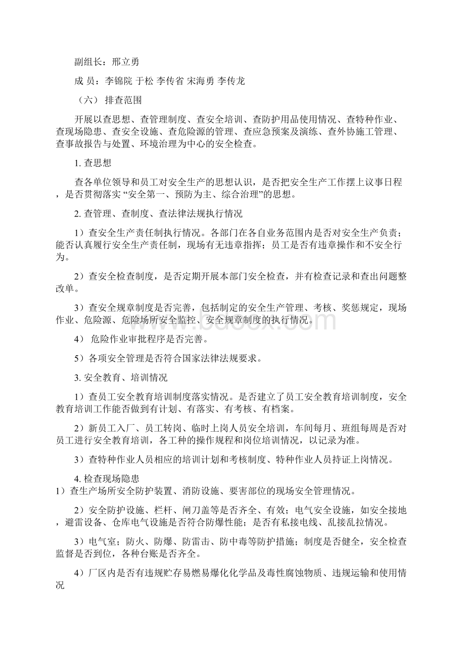 工贸企业安全生产隐患排查治理体系文档格式.docx_第2页