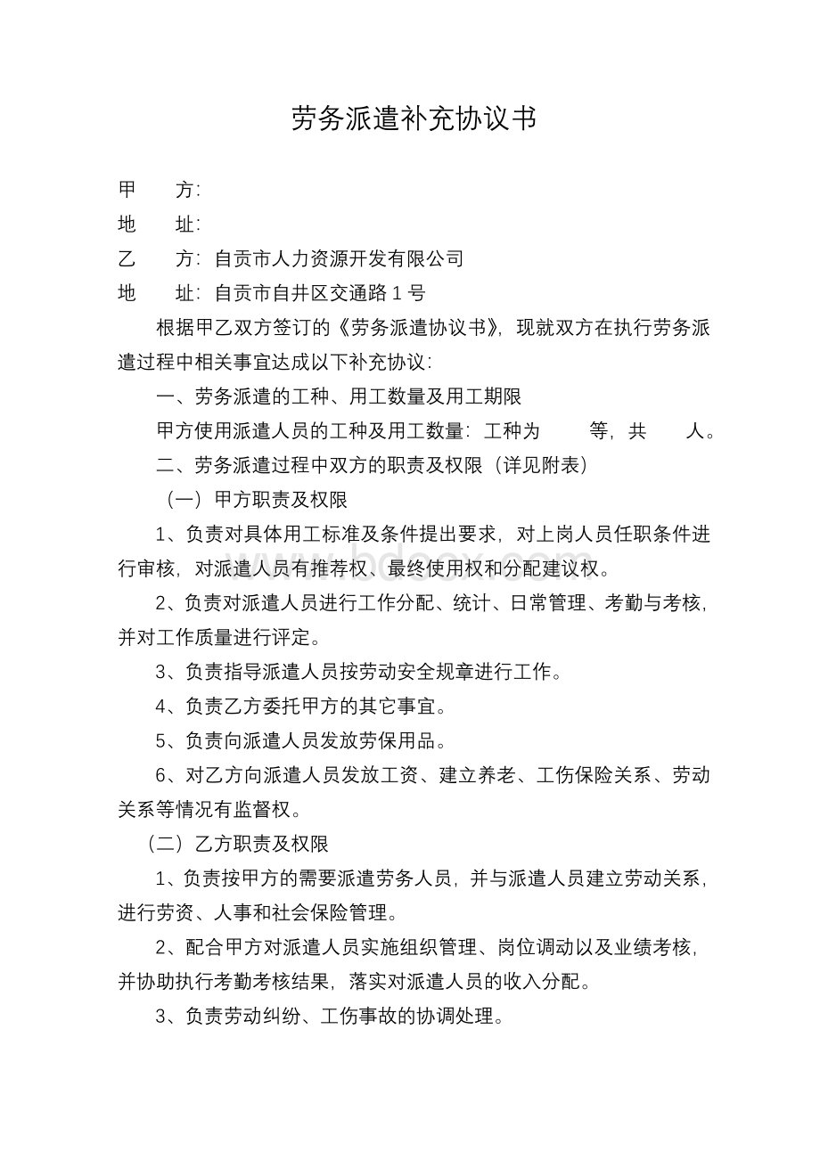 劳务派遣补充协议书_精品文档文档格式.doc_第1页