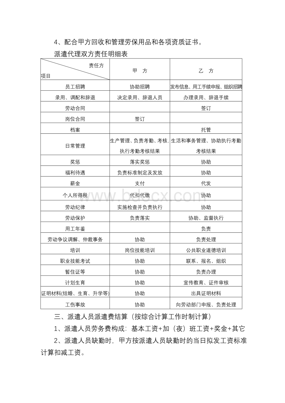 劳务派遣补充协议书_精品文档文档格式.doc_第2页