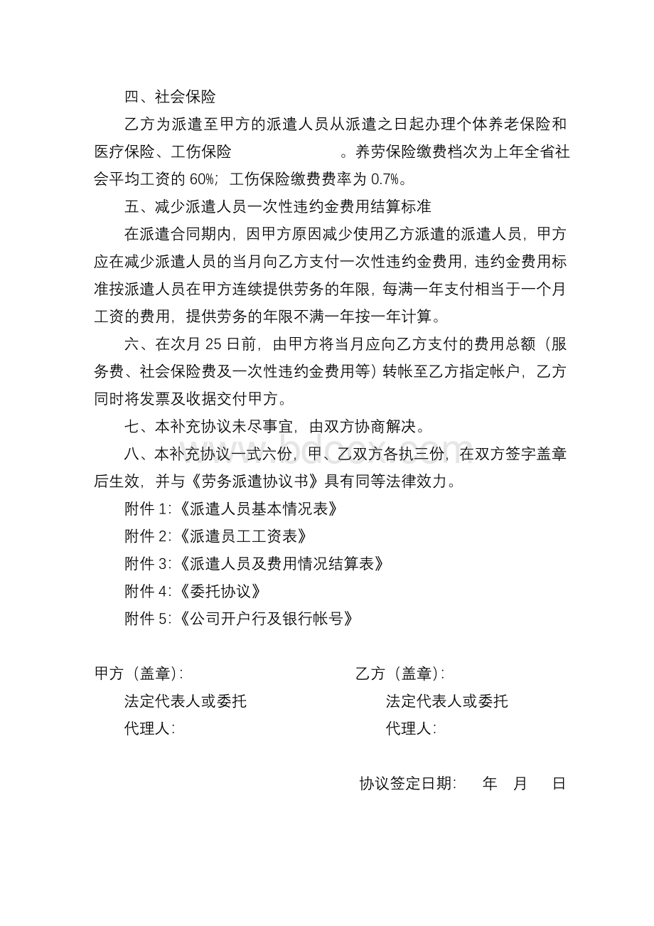 劳务派遣补充协议书_精品文档文档格式.doc_第3页